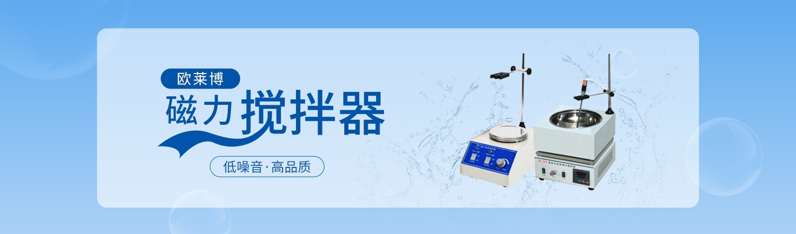 磁力搅拌器