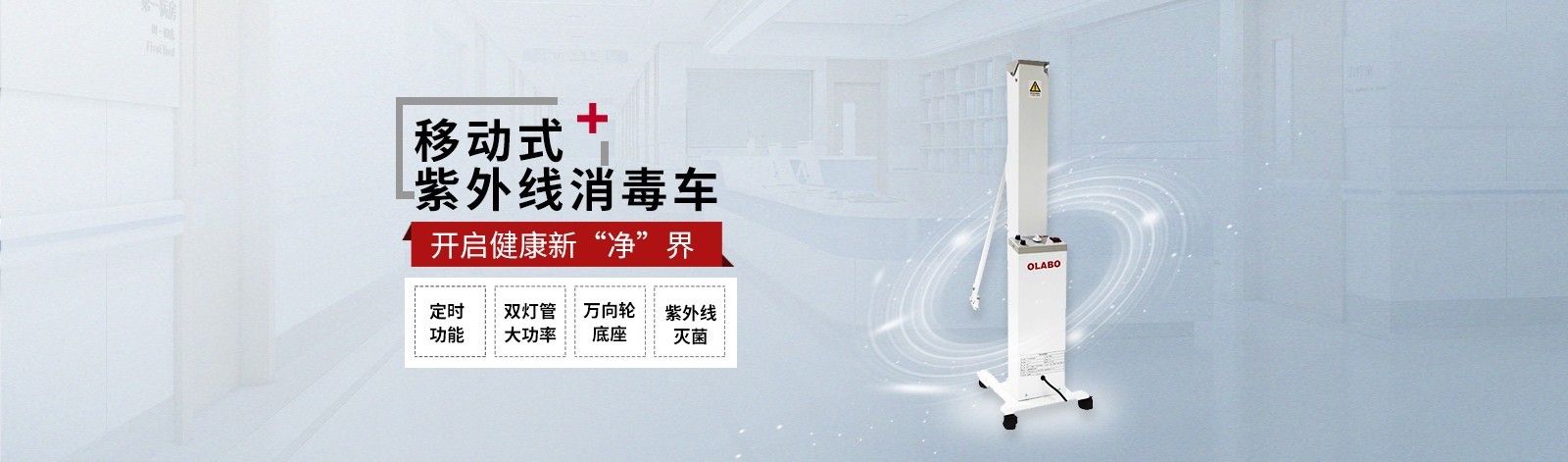紫外消毒车